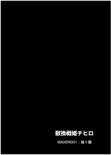 [SignalRed (Uragaeru)] Juukan Senki Chihiro -Arachne Choukyou Hen- [Digital] - page 25