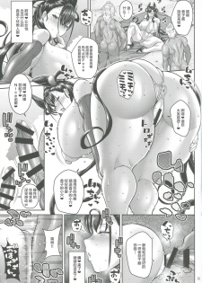 (C96) [Tanuking Sleep (Dorachefu)] Maranuki Shikibu (Fate/Grand Order) [Chinese] [黎欧×新桥月白日语社] - page 12