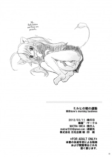 (Mimiket 26) [Bakuneko''' (MATRA-MICA)] Millhi no Asa no Undou - Millhiore's Morning Business (DOG DAYS) [English] [EHCOVE] - page 18