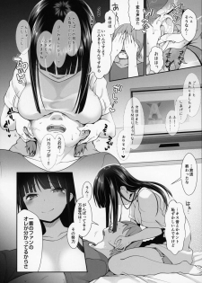 (C96) [SSB (Maririn)] Ore no Kanojo wa Virtual no Mono - page 7