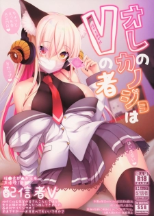 (C96) [SSB (Maririn)] Ore no Kanojo wa Virtual no Mono - page 1