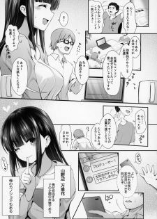 (C96) [SSB (Maririn)] Ore no Kanojo wa Virtual no Mono - page 4