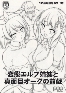 (C95) [Yudokuya (Tomokichi)] Charisma AV Danyuu ga Zetsurin Orc ni Isekai Tensei Shita Hanashi. + C95 Kaijou Gentei Omakebon Hentai Elf Shimai to Majime Orc no Zengi - page 27