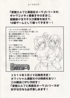 (C95) [Yudokuya (Tomokichi)] Charisma AV Danyuu ga Zetsurin Orc ni Isekai Tensei Shita Hanashi. + C95 Kaijou Gentei Omakebon Hentai Elf Shimai to Majime Orc no Zengi - page 30
