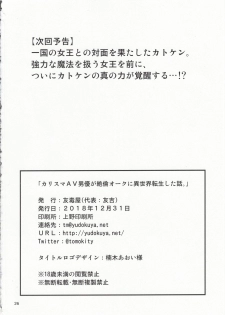 (C95) [Yudokuya (Tomokichi)] Charisma AV Danyuu ga Zetsurin Orc ni Isekai Tensei Shita Hanashi. + C95 Kaijou Gentei Omakebon Hentai Elf Shimai to Majime Orc no Zengi - page 25