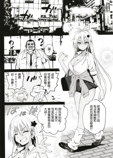 [Eromazun (Ma-kurou)] Kyousei Enkou ~Kuro Gal JK o Kane de Dakitai~ [Chinese] [Lolijustice個人漢化] [Digital] - page 5