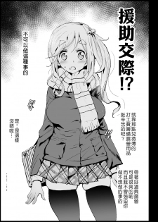 [Eromazun (Ma-kurou)] Kyousei Enkou2 ~Kuro Gal JK o Kane de Dakitai~ [Digital] [Chinese] [Lolijustice個人漢化] - page 36