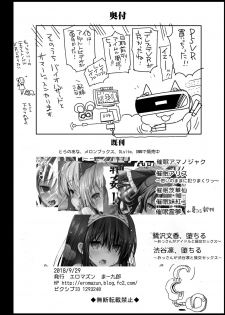 [Eromazun (Ma-kurou)] Kyousei Enkou2 ~Kuro Gal JK o Kane de Dakitai~ [Digital] [Chinese] [Lolijustice個人漢化] - page 45