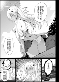 [Eromazun (Ma-kurou)] Kyousei Enkou2 ~Kuro Gal JK o Kane de Dakitai~ [Digital] [Chinese] [Lolijustice個人漢化] - page 8