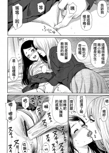 [Higashiyama Show] The Girllove Diary Ch. 1-5 [Chinese] [D.E練習漢化] - page 11