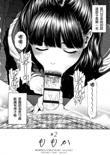 [Higashiyama Show] The Girllove Diary Ch. 1-5 [Chinese] [D.E練習漢化] - page 27