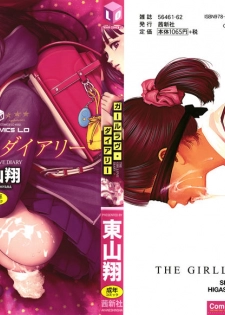 [Higashiyama Show] The Girllove Diary Ch. 1-5 [Chinese] [D.E練習漢化] - page 1