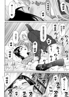 [Higashiyama Show] The Girllove Diary Ch. 1-5 [Chinese] [D.E練習漢化] - page 19