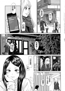 [Higashiyama Show] The Girllove Diary Ch. 1-5 [Chinese] [D.E練習漢化] - page 8
