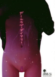 [Higashiyama Show] The Girllove Diary Ch. 1-5 [Chinese] [D.E練習漢化] - page 4