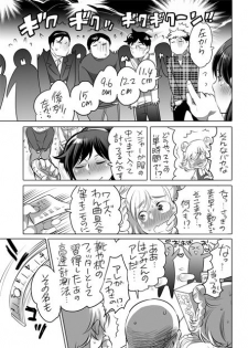 [Inochi Wazuka] 全年齢向けオナホール漫画 [Digital] - page 22