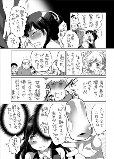 [Inochi Wazuka] 全年齢向けオナホール漫画 [Digital] - page 10