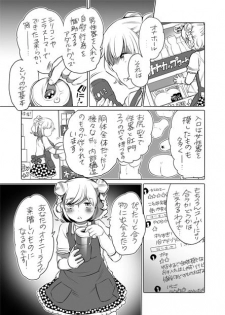 [Inochi Wazuka] 全年齢向けオナホール漫画 [Digital] - page 2