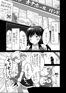 [Inochi Wazuka] 全年齢向けオナホール漫画 [Digital] - page 8