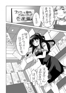 [Inochi Wazuka] 全年齢向けオナホール漫画 [Digital] - page 3