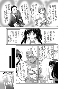[Inochi Wazuka] 全年齢向けオナホール漫画 [Digital] - page 18