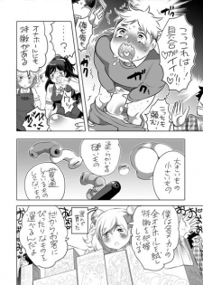 [Inochi Wazuka] 全年齢向けオナホール漫画 [Digital] - page 11