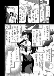 [Inochi Wazuka] 全年齢向けオナホール漫画 [Digital] - page 6