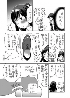 [Inochi Wazuka] 全年齢向けオナホール漫画 [Digital] - page 12
