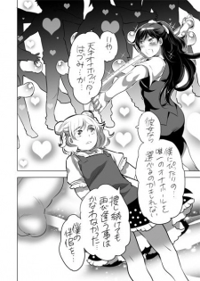 [Inochi Wazuka] 全年齢向けオナホール漫画 [Digital] - page 31