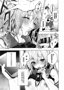 (C96) [Kinokonomi (konomi)] Saimin Usami-san -Nyancologism 2- [Chinese] [绅士仓库汉化] - page 9