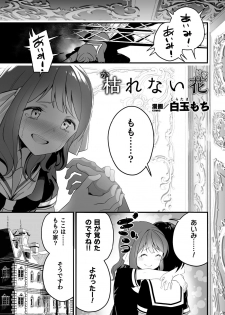 [Anthology] 2D Comic Magazine Crazy Psycho Les Kyuuai Ryoujoku Vol.1 [Digital] - page 3