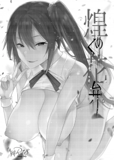 [Nazunaya Honpo (7zu7)] Kirameku Kaben. [Chinese] [不咕鸟汉化组] [Digital] - page 2
