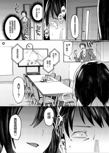 [Nazunaya Honpo (7zu7)] Kirameku Kaben. [Chinese] [不咕鸟汉化组] [Digital] - page 7