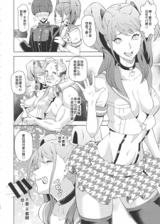 (COMIC1☆10) [Poppenheim (Kamisyakujii Yubeshi)] Shadow World III Kujikawa Rise no Baai (Persona 4) [Chinese] [不咕鸟汉化组] - page 13