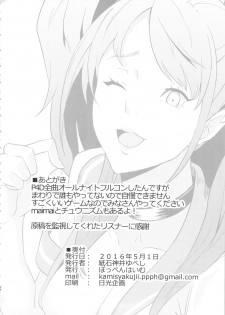 (COMIC1☆10) [Poppenheim (Kamisyakujii Yubeshi)] Shadow World III Kujikawa Rise no Baai (Persona 4) [Chinese] [不咕鸟汉化组] - page 27