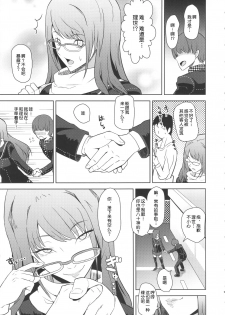 (COMIC1☆10) [Poppenheim (Kamisyakujii Yubeshi)] Shadow World III Kujikawa Rise no Baai (Persona 4) [Chinese] [不咕鸟汉化组] - page 10