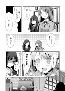 [NICOLAI (Orico)] Cinderella Girls Love 1 (THE iDOLM@STER: CINDERELLA GIRLS) [Digital] - page 6