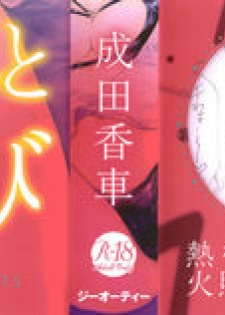 [Narita Kyousha] 9-ji kara 5-ji made no Koibito Vol.2 - page 3