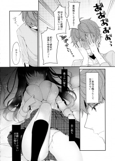 (C96) [Puchimaple (Hisagi)] 12-sai Sa no Himitsu Renai 3 - page 7