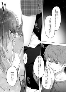 (C96) [Puchimaple (Hisagi)] 12-sai Sa no Himitsu Renai 3 - page 14
