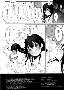 (C96) [Puchimaple (Hisagi)] 12-sai Sa no Himitsu Renai 3 - page 25