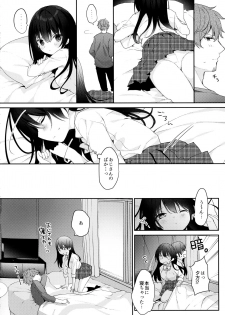 (C96) [Puchimaple (Hisagi)] 12-sai Sa no Himitsu Renai 3 - page 11
