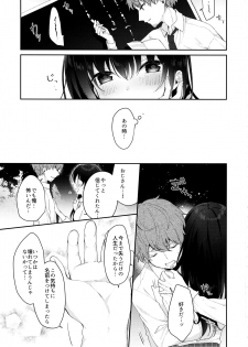 (C96) [Puchimaple (Hisagi)] 12-sai Sa no Himitsu Renai 3 - page 2