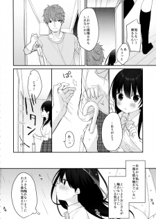 (C96) [Puchimaple (Hisagi)] 12-sai Sa no Himitsu Renai 3 - page 5
