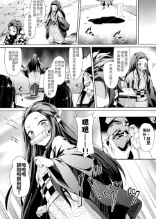 (C96) [Nameless (GuiZhenCao)] Moshi Nezuko ga Warui Hito ni Tsukamattara... | 如果禰豆子被壞人抓住的話… (Kimetsu no Yaiba) [Chinese] [禁漫漢化組] - page 3