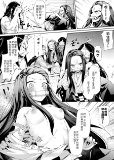 (C96) [Nameless (GuiZhenCao)] Moshi Nezuko ga Warui Hito ni Tsukamattara... | 如果禰豆子被壞人抓住的話… (Kimetsu no Yaiba) [Chinese] [禁漫漢化組] - page 5