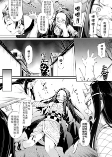 (C96) [Nameless (GuiZhenCao)] Moshi Nezuko ga Warui Hito ni Tsukamattara... | 如果禰豆子被壞人抓住的話… (Kimetsu no Yaiba) [Chinese] [禁漫漢化組] - page 4