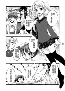 [Chijoku An] Fake Daughter [Chinese] [靴下汉化组] - page 16