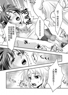 [Chijoku An] Fake Daughter [Chinese] [靴下汉化组] - page 25