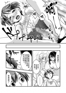 [Chijoku An] Fake Daughter [Chinese] [靴下汉化组] - page 26